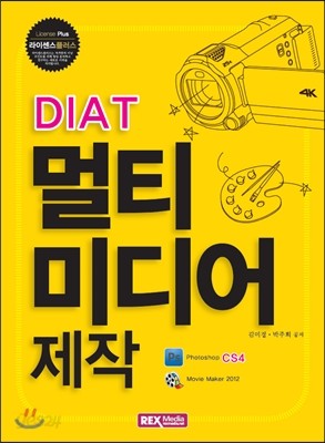 DIAT 멀티미디어제작 CS4