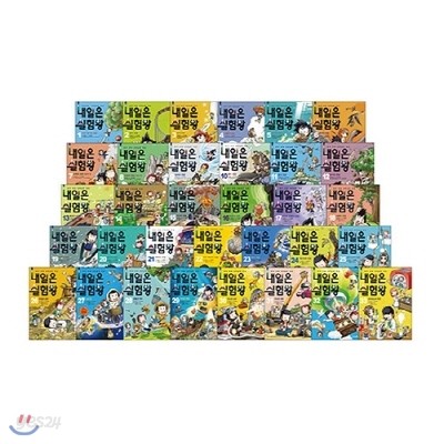 내일은 실험왕 1-37번 세트 (전37권)_각권 실험키트포함