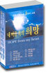 내 마음 속의 희망