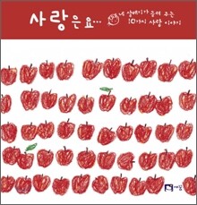사랑은요…