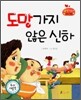 도망가지 않은 신하