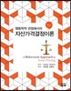 행동학적 관점에서의 자산가가격결정이론