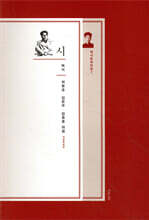 백석 문학전집 1