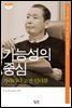 가능성의 중심