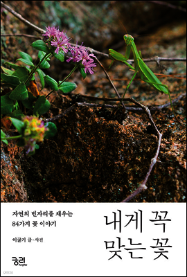 내게 꼭 맞는 꽃