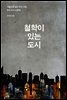 철학이 있는 도시