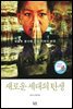 새로운 세대의 탄생