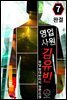 영업사원 김유빈 7권 (완결)