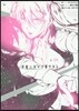 君死ニタマフ事ナカレ 4