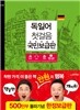 독일어 첫걸음 국민보급판