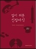 알기 쉬운 신장이식