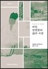 여헌 장현광의 삶과 사상