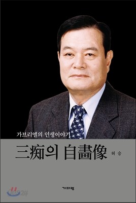 삼치의 자화상