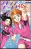 スキップ.ビ-ト! 40