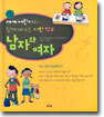 남자와 여자