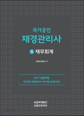 2017 재경관리사 재무회계