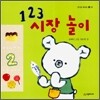 123 시장 놀이