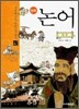 만화 논어