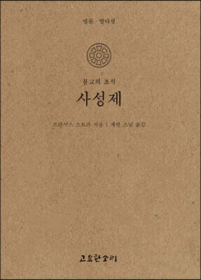 사성제
