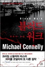블러드 워크