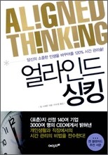 얼라인드 싱킹
