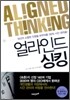 얼라인드 싱킹