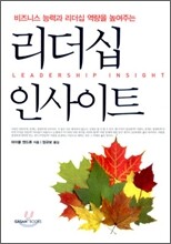 리더십 인사이트