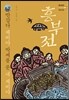 반갑다 제비야 박씨를 문 내 제비야 - 흥부전