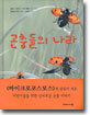 곤충들의 나라