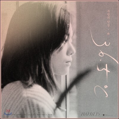 36.5℃ (사랑의 단상 Chapter6.)