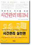 성공하는 리더를 위한 시간관리 테크닉