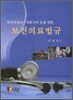 보건의료법규