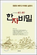 한자비밀