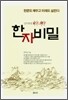 한자비밀