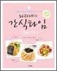라자냐의 간식타임