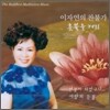 이자연 - 찬불가 : 촛불을 켜라