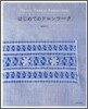 はじめてのドロンワ-ク