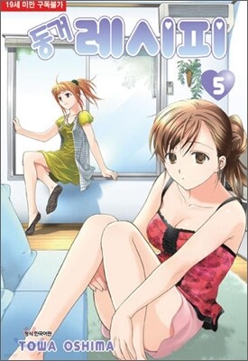 동거 레시피 5