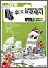 2010 합격확인 워드프로세서 1급 필기 (2, 3급포함)