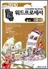 2010 합격확인 워드프로세서 2급 필기 (3급포함)