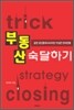 같은 공인중개사이지만 수입은 천차만별 부동산 숙달하기