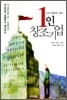 1인 창조 기업