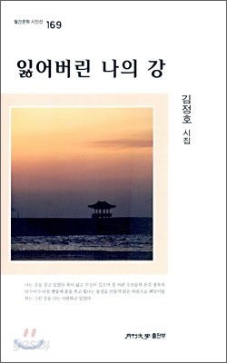 잃어버린 나의 강