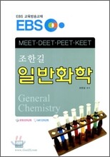 조한길 일반화학