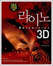 라이노 3D 4.0