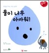 물이 너무 아까워!