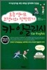 카 잉글리시 Car English