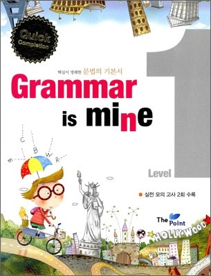 Grammar is mine Level 1 (2010년)