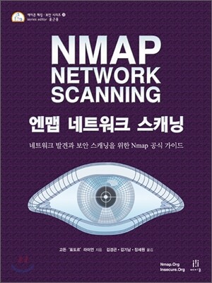 엔맵 네트워크 스캐닝
