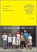 조세현의 얼굴